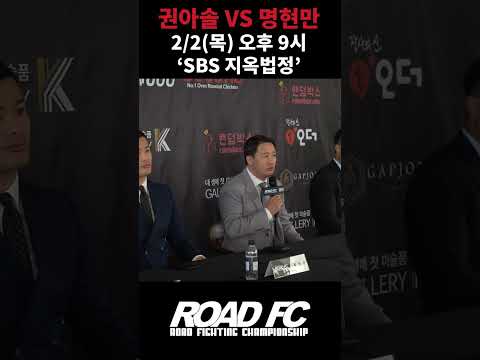 <strong>권아솔</strong> VS 명현만 스파링 MMA로 붙는다! #shorts