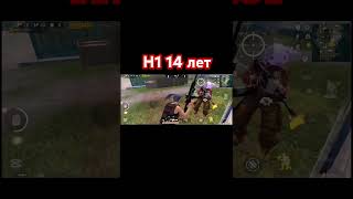 Н1 14 Лет Mirmax Pubg