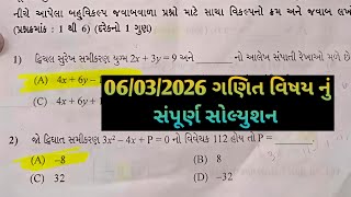 Std 10 Maths Full Paper Solution 2026 |  March Board 2026 Ganit Paper Solution Dhoran 10 Maths| GSEB