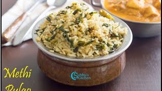 Methi Pulao Recipe | Fenugreek Leaves Pulao Recipe