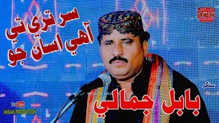 Sir Teri Te Ahin Asan Jo Babal Jamali New Song Imran Producation