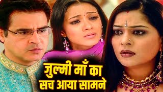 जुल्मी माँ का सच आया सामने स्त्री जरूर देखे | Doli Saja Ke53 to 55 Full  || Anupma | ||