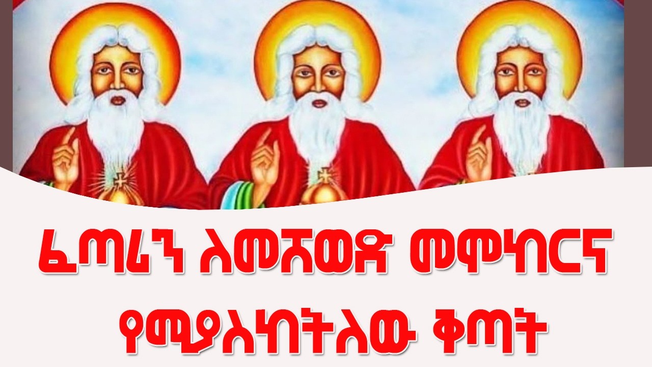 በመጽሀፍ ቅዱስ ፈጣሪን ለማታለል ሞክረው የተቀጡ ሰዎች