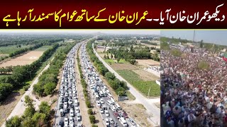 Daikho Imran khan Aya / Imran khan With Huge Azaadi Long March - Imran khan Long March Islamabad