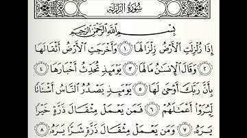 سورة الزلزلة القارى طارق عبدالغني دعوب برواية قالون عن نافع