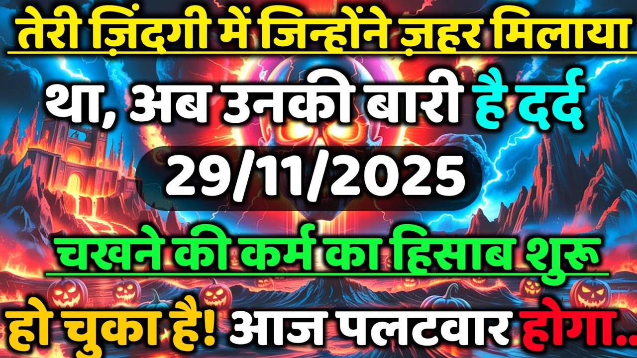 ✅तेरी ज़िंदगी में जिन्होंने ज़हर मिलाया था, अब उनकी... | max universe message | tarot card reading