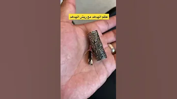 عظم الهدهد مع ريش الهدهد 