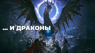 [СТРИМ] RPG исправили. Dragon's Dogma 2: Dark Arisen