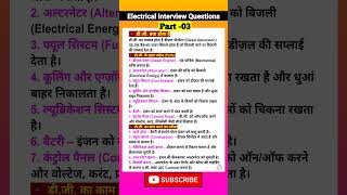 Diesel Generator interview Questions #gufranelectric #electrical