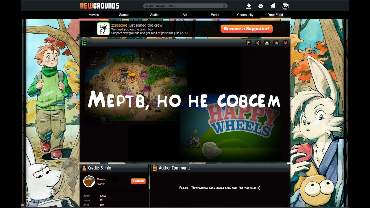 История Flash игр