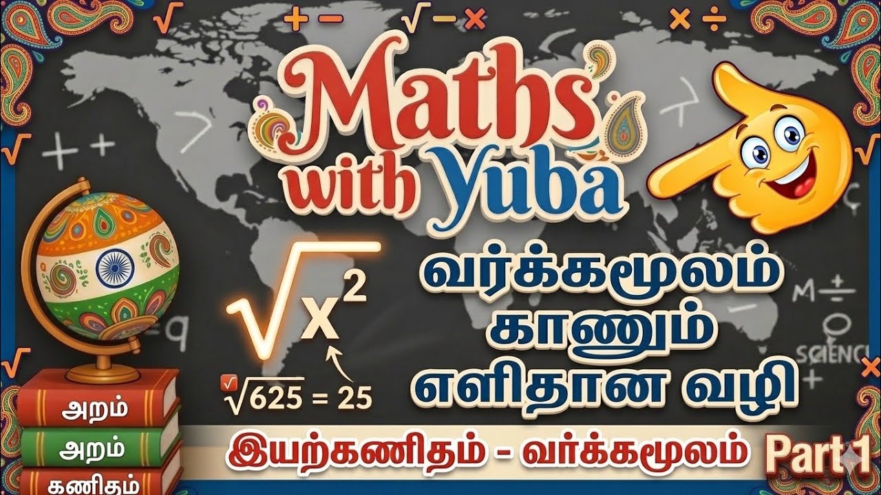 Master Square Roots Today! ,😍Mathsஇனி ரொம்ப Easy! 😍 Square Root Short Tricks in Tamil by Yuba