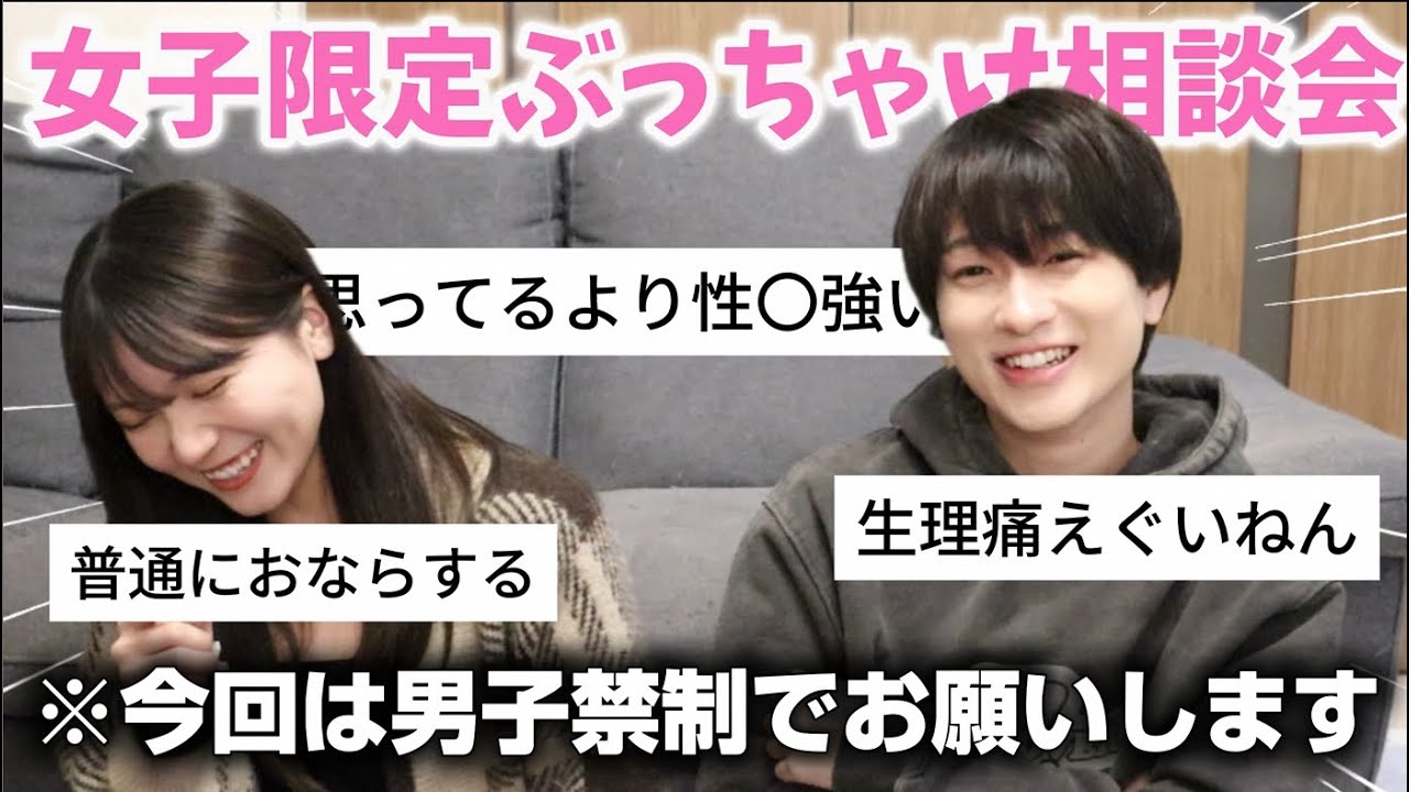 【男子禁制】男子に嫌われるかもやから女の子だけ見て🥺✊🏻🌟【男子に対しての女子の本音】