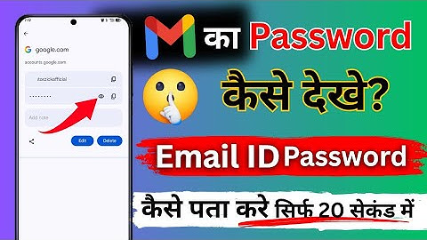 Gmail ID का PASSWORD कैसे देखे 2026 | Gmail का PASSWORD कैसे पता करें | How To see gmail PASSWORD