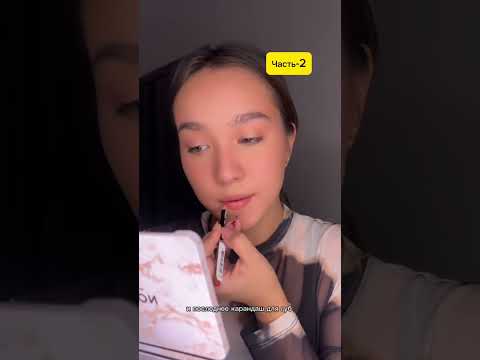 Легендарный, повседневный макияж Pick me girl💄ч2Смотри полное видео намоём ютуб канале много нового