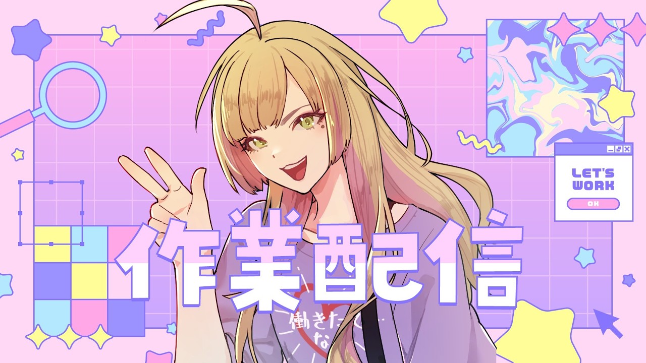 【雑談/初見様歓迎】作業しながら雑談【Vtuber/陽香】