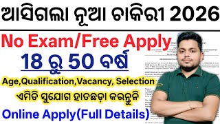 Today Odisha Latest Govt Job Notification// Odisha New Job Vacancy 2026// Odisha New Govt Jobs 2026