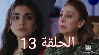 مسلسل الوعد الحلقة 13 حلقة الأربعاء كاملة و بالتفصيل قبل عرضها على 2M