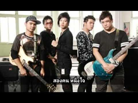 สองคนหนึ่งใจ - เล้าโลม