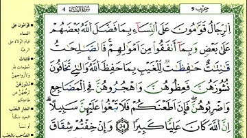37-34: الصفحة 84 :سورة النساء من الآية