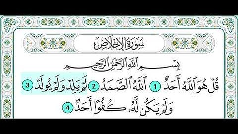 سورة الاخلاص مكررة ٣ مرات بصوت الشيخ علي الحذيفي