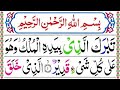 🔴 Live Surah mulk  word by word |Surah mulk Beautiful video |