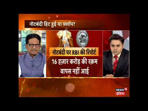 Aar Par: Kya Notebandi Kamyaab Huyi?