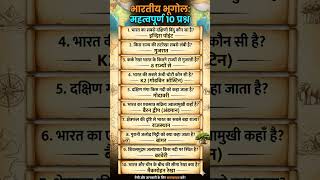 indian geography important topics in hindi Gk quiz #gkfacts #virulshortvideo #trendi