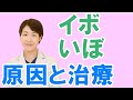 皮膚科医が説明するイボの原因や治療について【公式 やまぐち呼吸器内科・皮膚科クリニック】