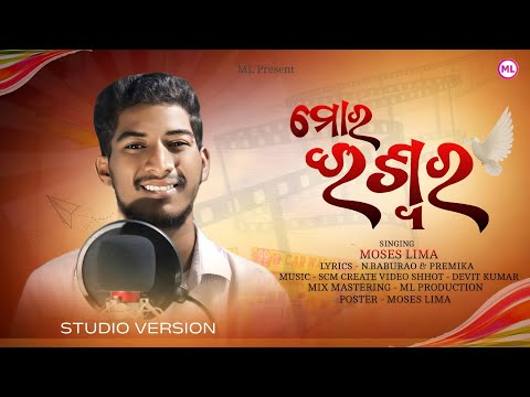 ମୋର ଈଶ୍ୱର II MERE KHUDABAND II ODIA VERSION II