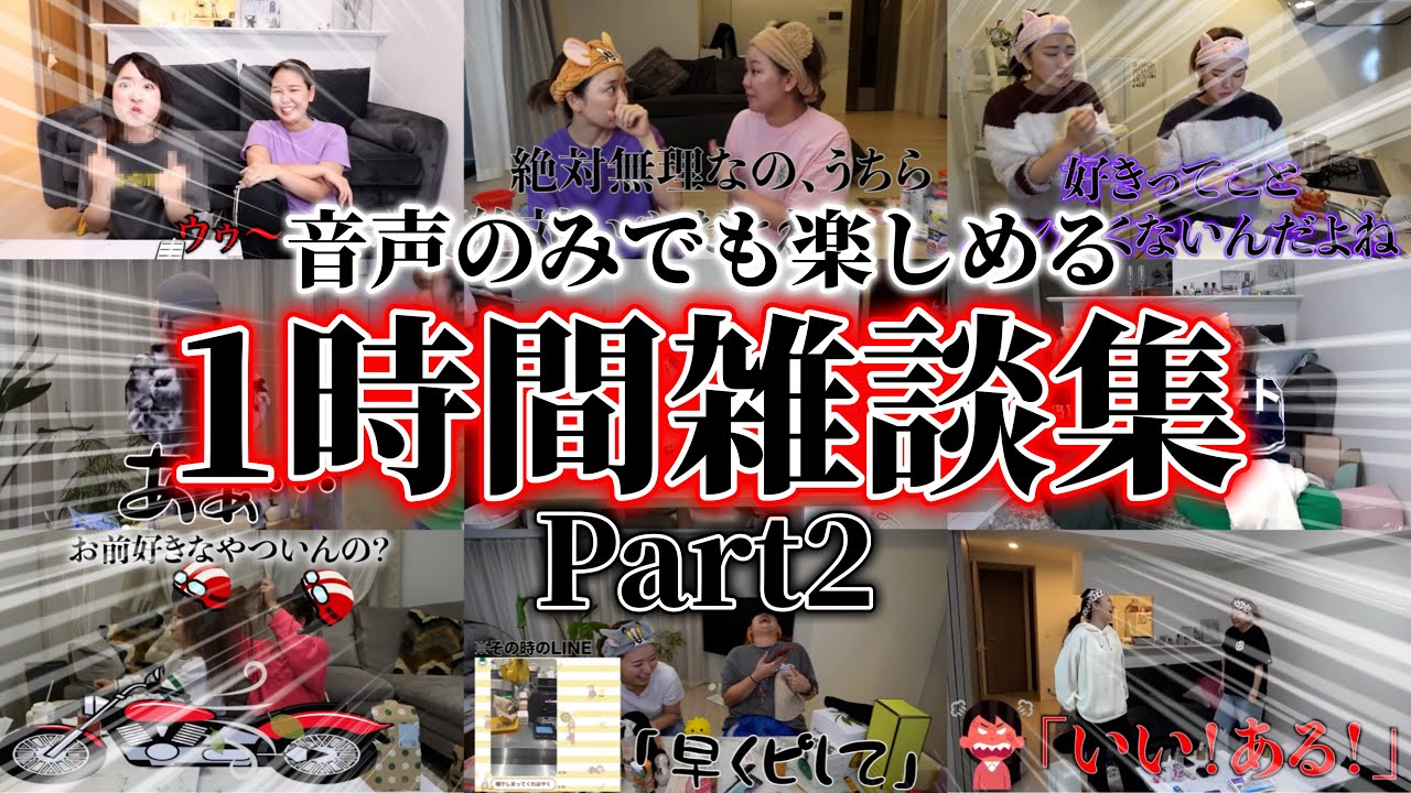 【作業・寝落ち用】１時間雑談集！Part2【音声だけでも楽しめます】【平成フラミンゴ　切り抜きch】