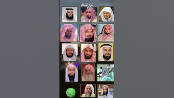 سورة الطارق_بصوت القارئ(ماهر المعيقلي ،عبدالرحمن السديس ،ياسر الدوسري ،سعود الشريم ،أحمد العجمي ،..)