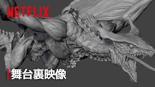 「ギャオス 」怪獣デザイン解説＆メイキング｜GAMERA -Rebirth-｜Netflix Japan