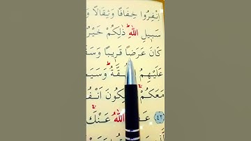 سورة التوبة الأية 41 إلى 42 القارئ سعد الغامدي