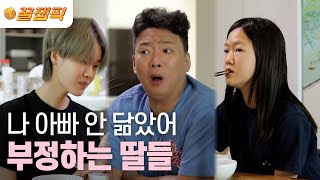 [#살림남] “너도 내 얼굴이야” 아빠의 말에 시작되는 외모 DNA 논쟁ㅣ KBS 230225 방송