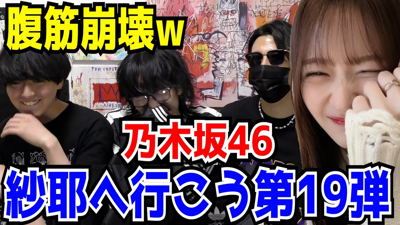 【乃木坂46】リアルミーグリ直前の紗耶とのミーグリレポで腹ちぎれたwww【金川紗耶ミーグリレポ】