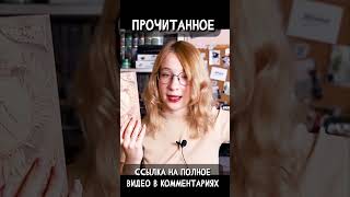 #booktube #книги #книжныйблог #book #либардуго