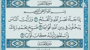 سورة الكافرون والنصر والمسد .. القارئ عبدالله خياط