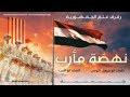 زامل جديد نهضة مأرب موسيقى ارطغرل لحن يمني جديد2023