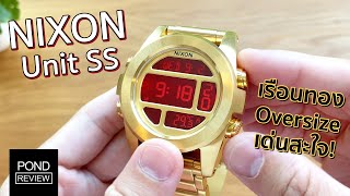 ใหญ่เต็มข้อพร้อมฟังก์ชั่นดูอุณหภูมิ! NIXON Unit Stainless Steel Watch - Pond Review