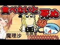 【ゆっくり実況】あの最強のバカゲーについに新作！？食べないと死ぬＤＸ！！【バカゲー】