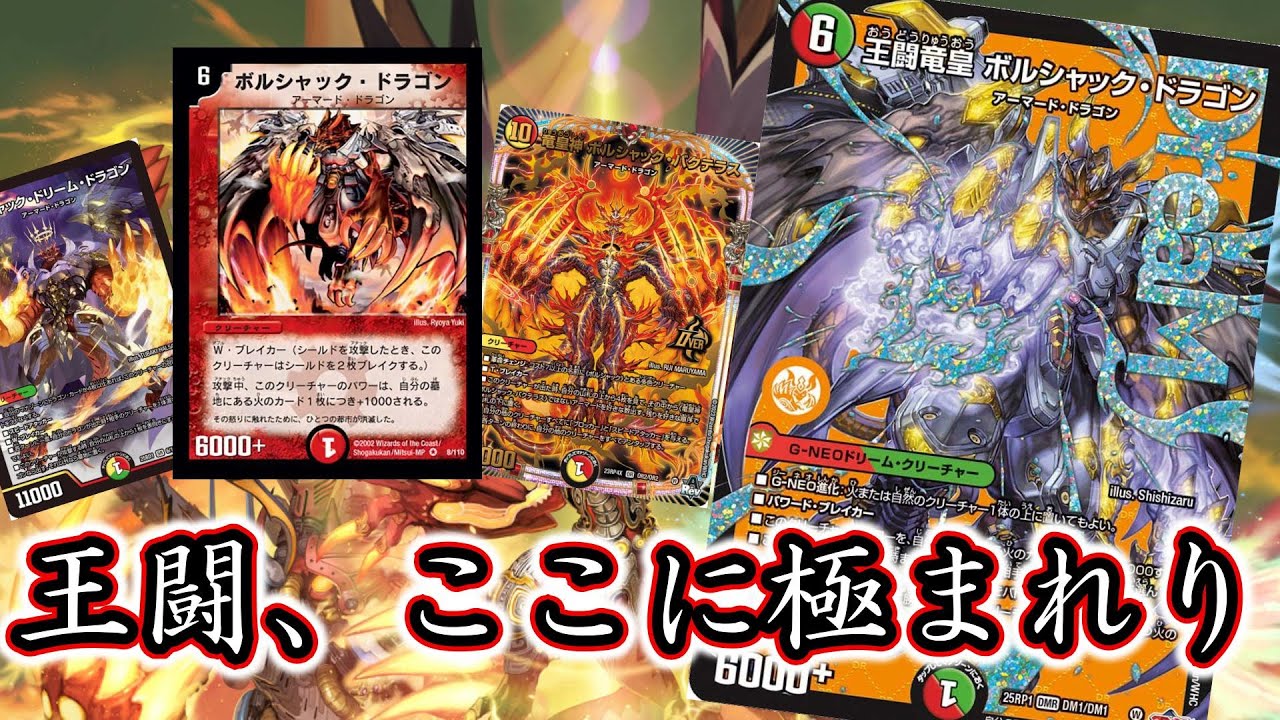 デュエマ】バトライ刃の殿堂であのデッキが復活！？『新モルトNEXT』vs