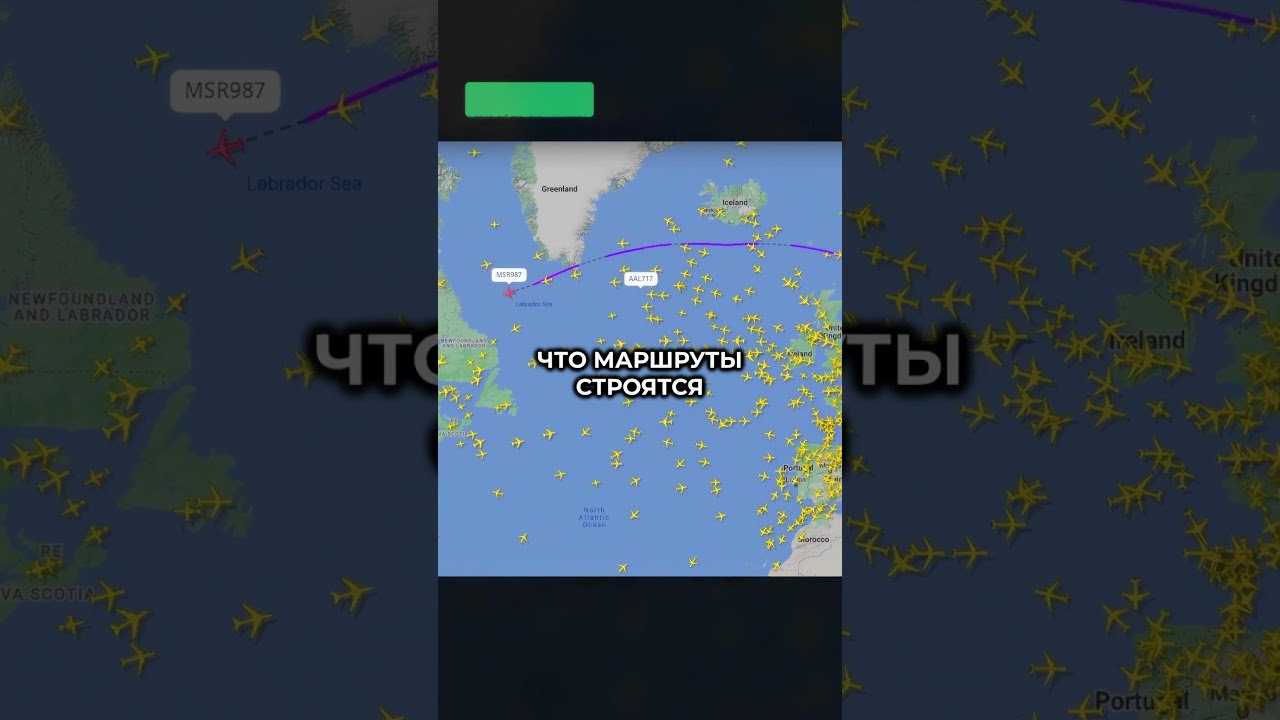 Почему маршруты самолетов на карте кривые