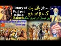 History of india pani pat marathi and baloch  balochi dar history of marathi baloch