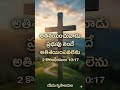 #christianshorts #motivation #jesuslovesministry #inspirationalquotes #jesusquotes #jesus #quotes