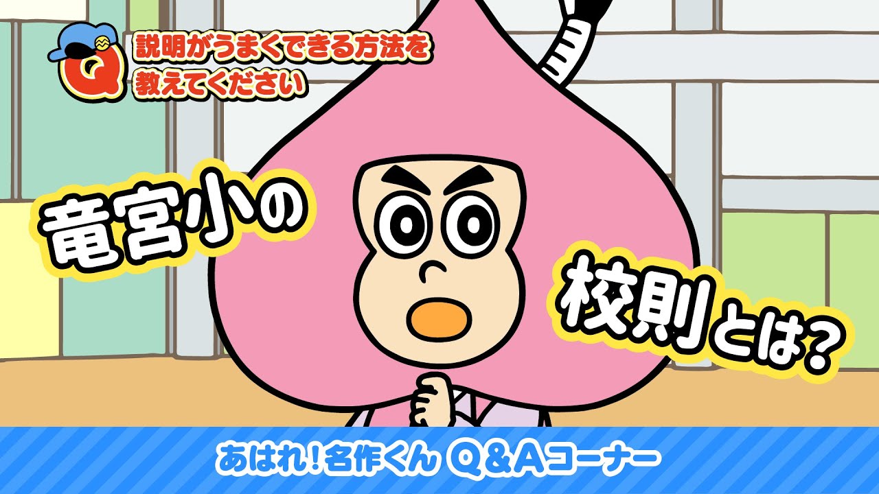 あはれ！名作くん Ｑ＆Ａコーナー 19【アニメ】