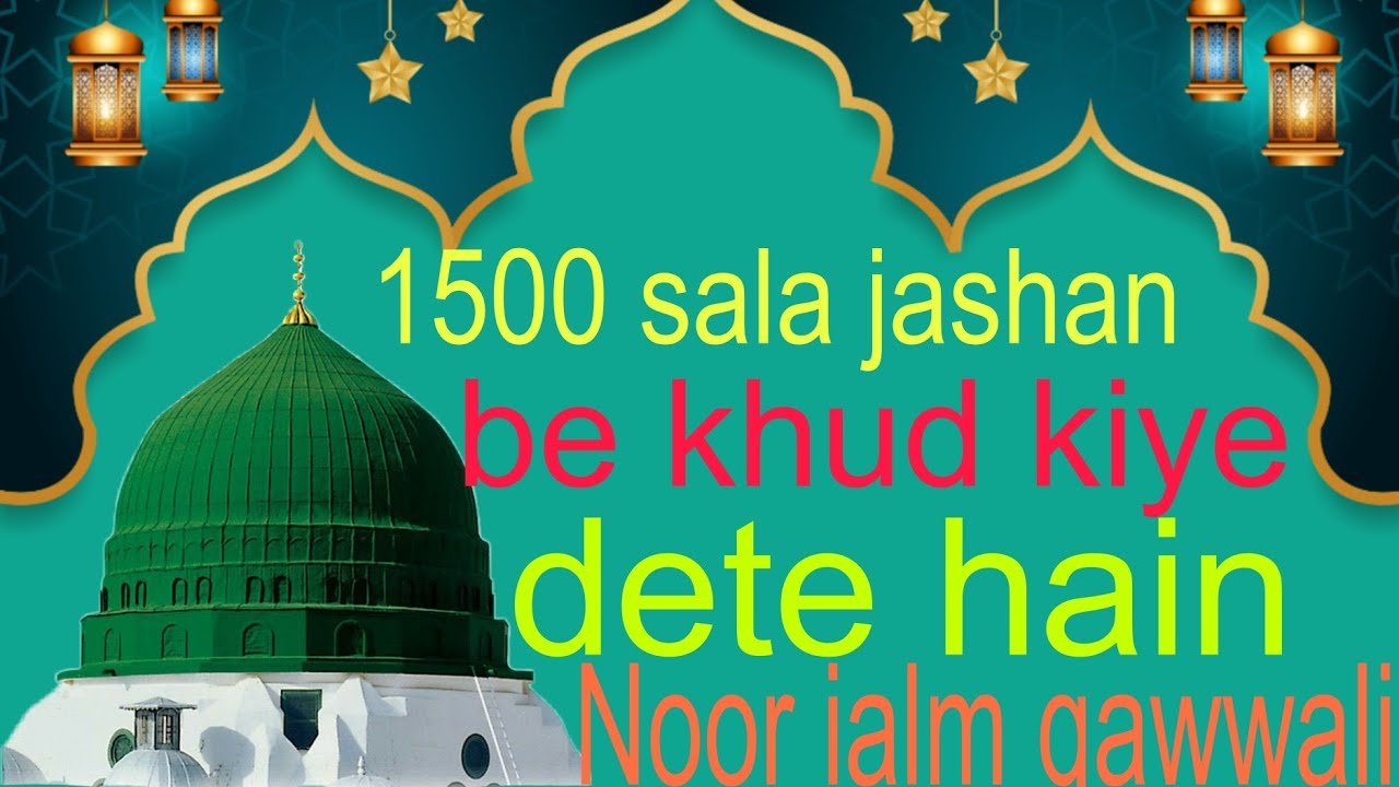 Be khud kiye dete hain ♥️ 1500 sala jashan 👑 Noor ialm qawwali 