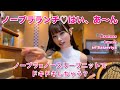 Exciting No Bra Lunch Lunchvlog Saizeriya Sleevelessgirl