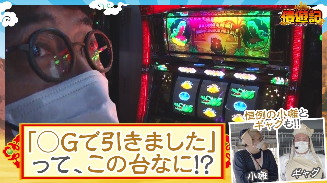 ★催事にバッチリ‼️携帯、ウォーター販売の抽選に！ジャンボスロット抽選器（自社制作）80,000円！ジャンボガラポンより注目度抜群！唯一無二！世界に一つ！ 債遊記 第178話(1/4)【押忍！番長ZERO】《木村魚拓》《マリブ鈴木