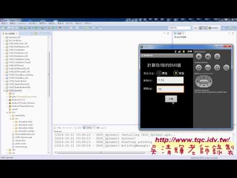 06 證照考題介紹與Spineer元件專案與介面Android實務 吳老師1