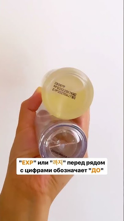 Как проверить срок годности корейской косметики? - YouTube
